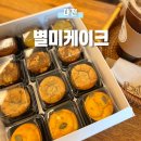 대전문지중학교 | [대전] 유성 전민동 떡케이크 구움찰떡 쿠키 맛집 명절선물 상견례 답례품 추천, 별미케이크