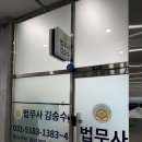 동탄경매 김승수 법무사사무소의 신속 정확 법률 상담 후기