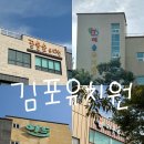 예은 유치원 | 2026년 김포 유치원 설명회 후기ㅣ예은/꿈솔숲/라온/이든/해솔/가현도담