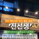 전주 에코시티 인기 좋은 전집 전선생 이미지