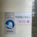 세븐일레븐(하남트윈렉스점) | 하남 아르떼체형밸런스 거북목 라운드숄더 통증관리! 몸이 달라진 변화 솔직후기💪