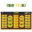 동원21호