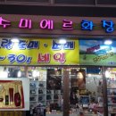 수미화장품 이미지