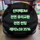 동해차유리 이미지