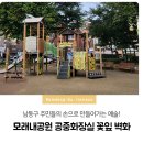 모래내어린이공원 공원화장실 이미지