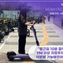 빔모빌리티 이미지