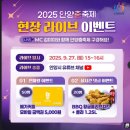 라이브축제