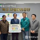 울산광역시북구시설관리공단 이미지