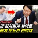 ﻿윤석열과 김치찌개 쳐먹은 기자들이 답이 없는 이유 이미지