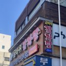 본뼈감자탕앞 | [문정역 점심#83] 가락시장에서 유명한 감자탕 맛집! 점심에 뼈해장국 먹어본 후기 &#39;금바위감자탕&#39;