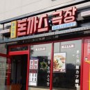 혜화동돈까스극장파주