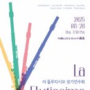 온플루트