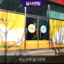 전주미소약국 이미지