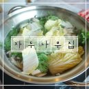 [부산 사송/노포동 맛집] 자두나무집 : 한적한 여유, 소규모 모임하기 좋은 맛집♬