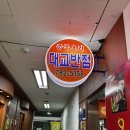 대교반점 이미지