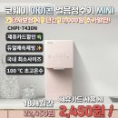 신한카드렌탈/리스사용료 | 코웨이 정수기 렌탈 현금지원 손품팔아 계약후기 (광고아님)