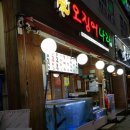 봉명동오징어나라