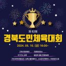 문경시민운동장 외부 (4곳) | 구미, 경북도민체육대회 개회식 축하공연 가수와 행사 일정 안내