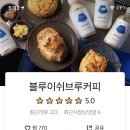 블루이쉬브루커피 이미지