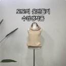 도도의옷만들기 이미지