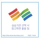 [6월] 평생교육사 현장실습 | [평생교육사] - 실습기관 선택 시 참고하면 좋을 팁