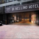 벨리노호텔 이미지