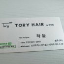 토리헤어(주안점) 이미지