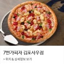 7번가피자 이미지