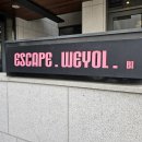 히든 2 | [홍대 방탈출] 꽃길 영업용 잠입 테마 &#39;히든 오퍼&#39; 2인 성공 후기 - 위욜