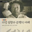 설창수 선생 이미지
