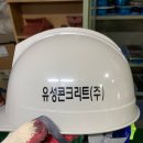 유성콘크리트(주) 이미지