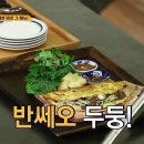 베트남레시피 이미지