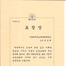 변상해교수 서울남부교도소장 표창, 신촌초등학교 진로지도 볼론티어 위촉 이미지