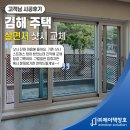 모델링클럽 | 김해샷시 거주중리모델링 주택 원데이 시공! 고객님 만족 후기