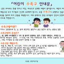 수족구 예방 안내문 이미지