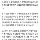 조경태, 전기요금 누진제 폐지 법안 발의 이미지