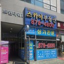 민락스카이공인중개사사무소 이미지