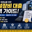 중소기업 시설장비 자금조달 컨설팅
