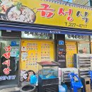 금성2 | 광주 금남로 24시간 연중무휴식당, '금성식당'에서 금성김치전골 2인분 솔직후기
