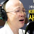 [세상에서 가장 슬픈 노래] KBS 보현스님의 사모곡 이미지