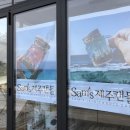샘스제주캔들