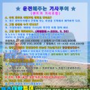 제주도 버스렌트 단체 관광 즐겨요