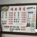 7211 | [인천 신포동]::이조복국:: 영업시간, 주차 30년 노포 복어요리 복지리탕 신포국제시장 맛집 추천