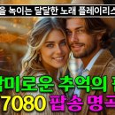 올드 팝송 명곡 베스트 100-High Fidelity Sound 이미지