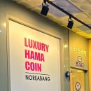 악쓰는하마코인 노래연습장 이미지