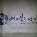 커피볶는남자 이미지