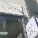 민지네꽃집