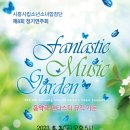뮤직가든 이미지