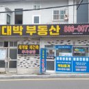 최대박공인중개사사무소 이미지