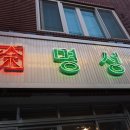 보민당약국 - 사상구 새벽로 165-1 | 보민당약국